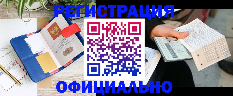 прописка для работы в Лесном